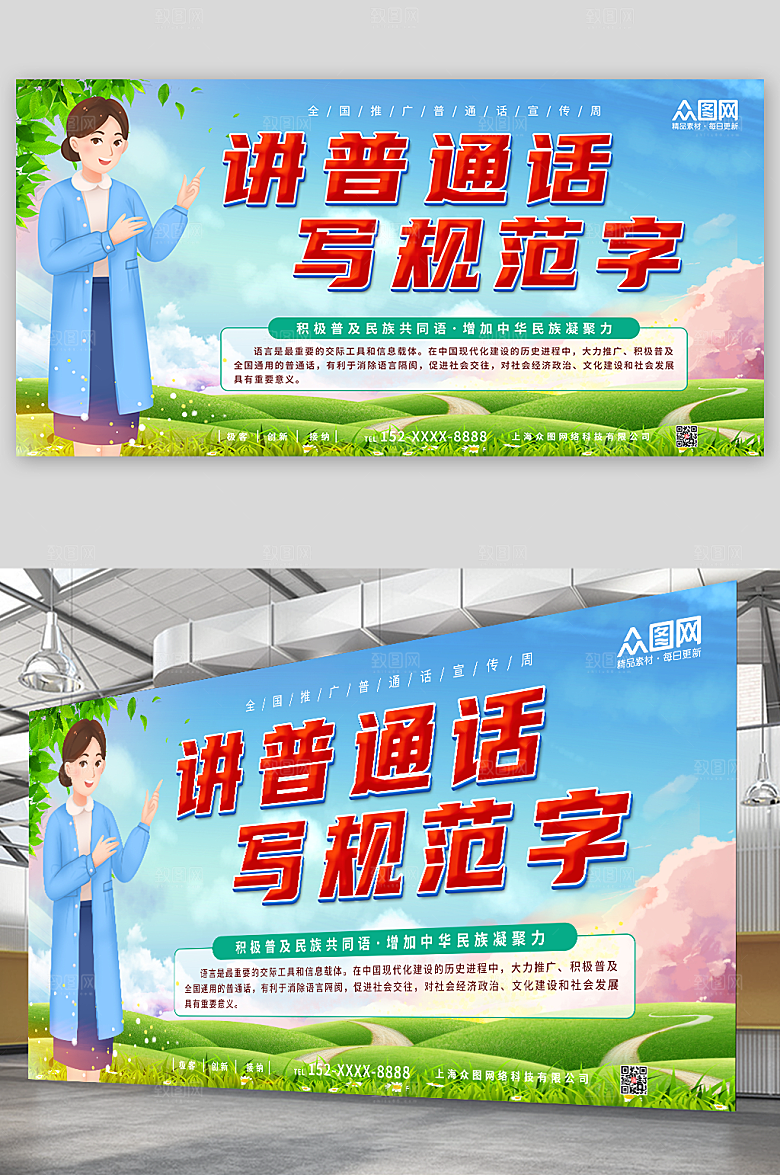 公益宣传普通话推广展板设计模版