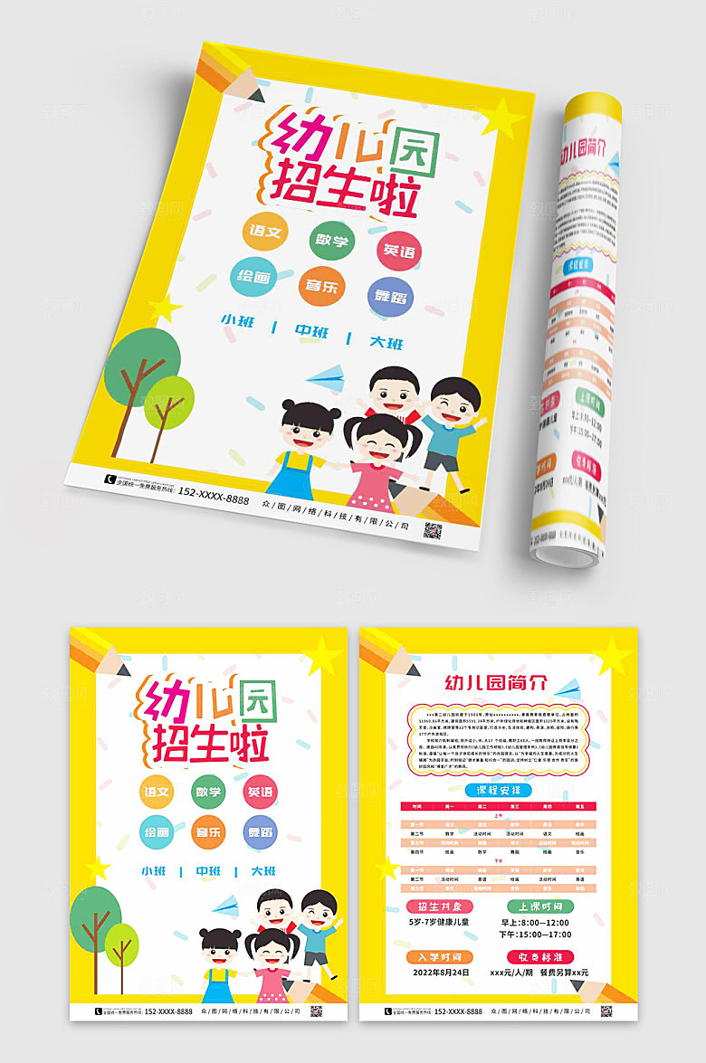 卡通唯美幼儿园招生啦宣传单设计
