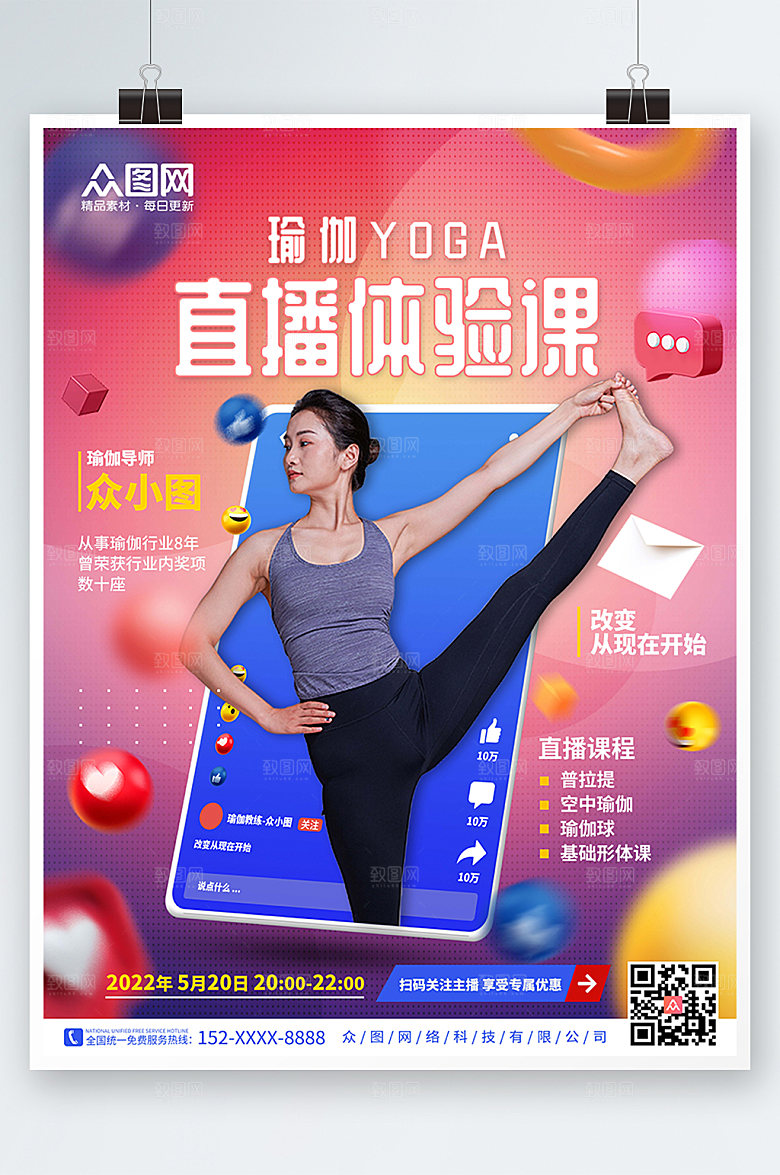 商业时尚瑜伽体验直播宣传海报设计