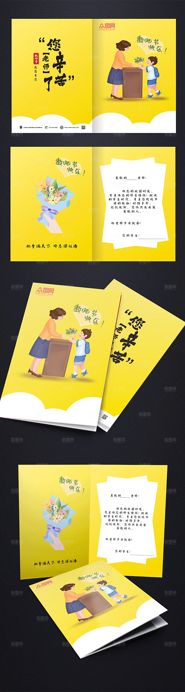 时尚简约教师节卡片贺卡模版