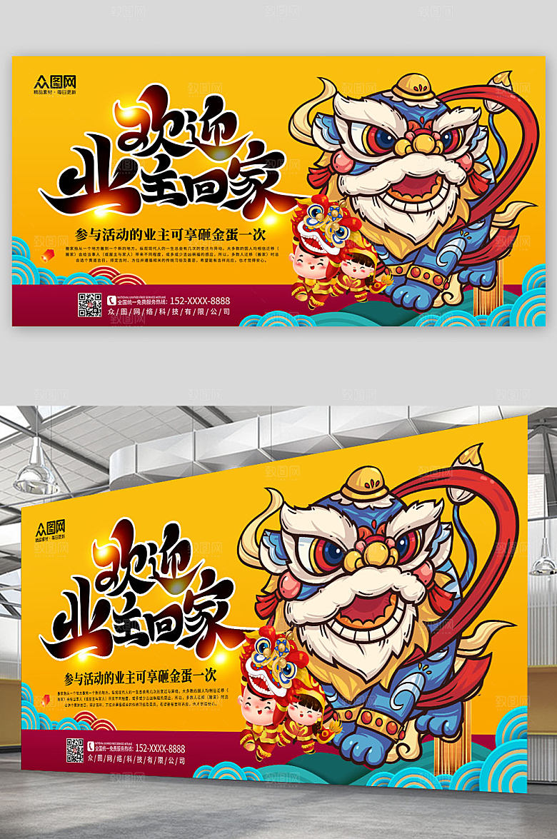 国潮手绘大气乔迁大吉展板海报
