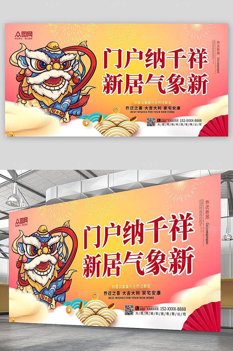 时尚喜庆插画大气乔迁大吉展板