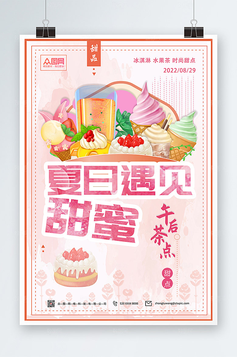 美味简约甜品高端海报设计