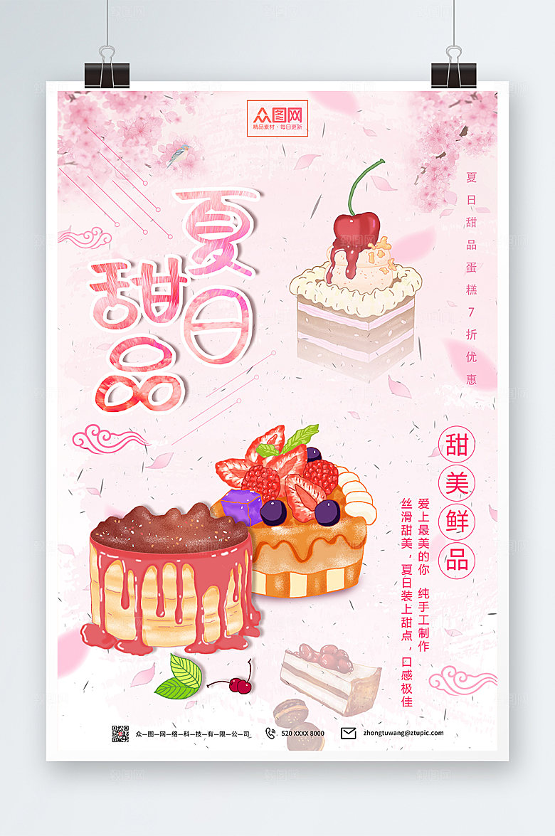 美食宣传美味粉色甜品海报模版