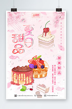 美食宣传美味粉色甜品海报模版