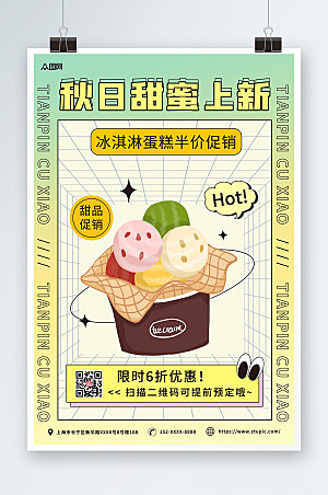 小清新时尚美食甜品海报模版