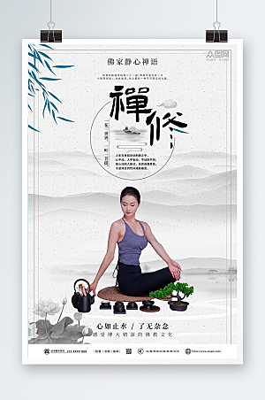 水墨中式禅意养生瑜伽高端海报