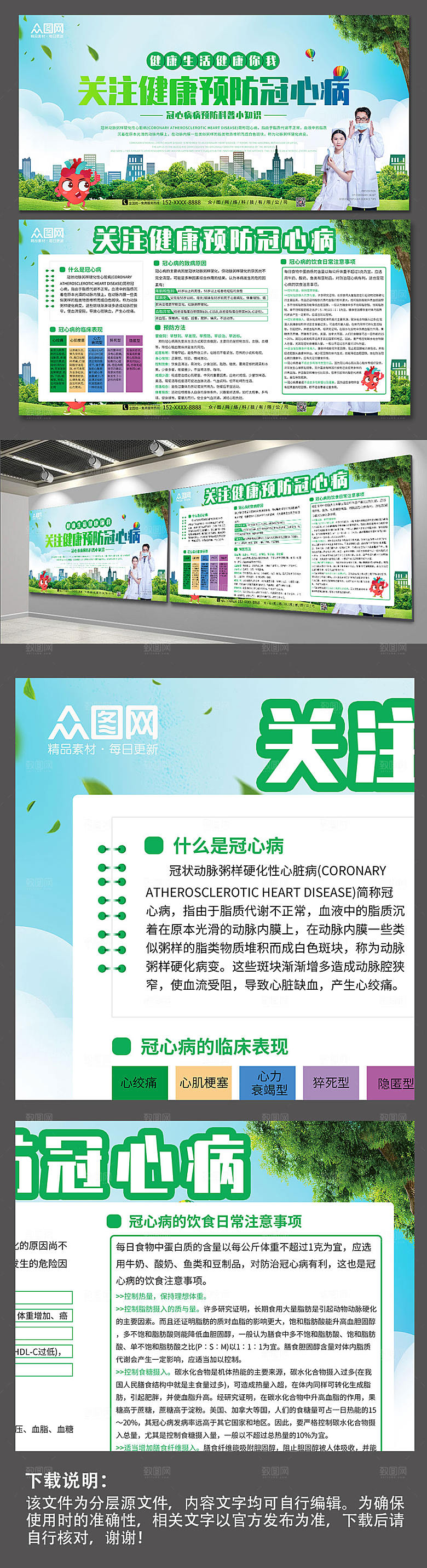公益科普预防冠心病内容展板设计