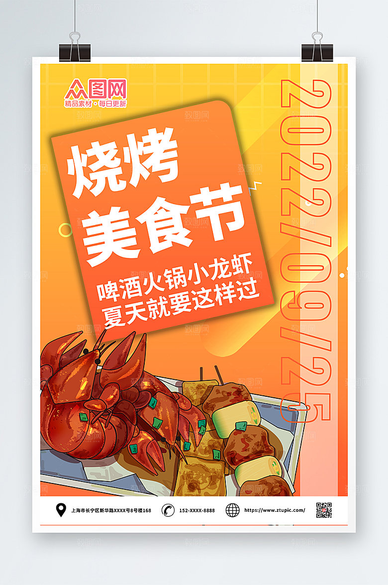 美味宣传美味烧烤美食节精美海报