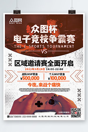 大气电子争霸游戏比赛宣传海报设计