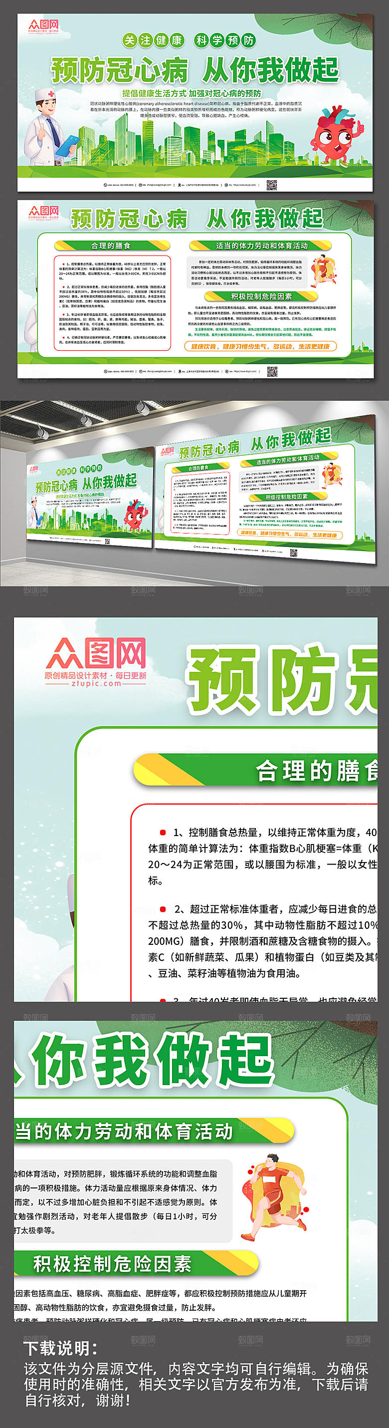 时尚卡通预防冠心病内容展板设计
