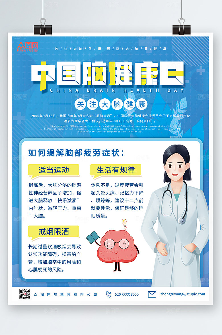 卡通简约中国脑健康日海报设计