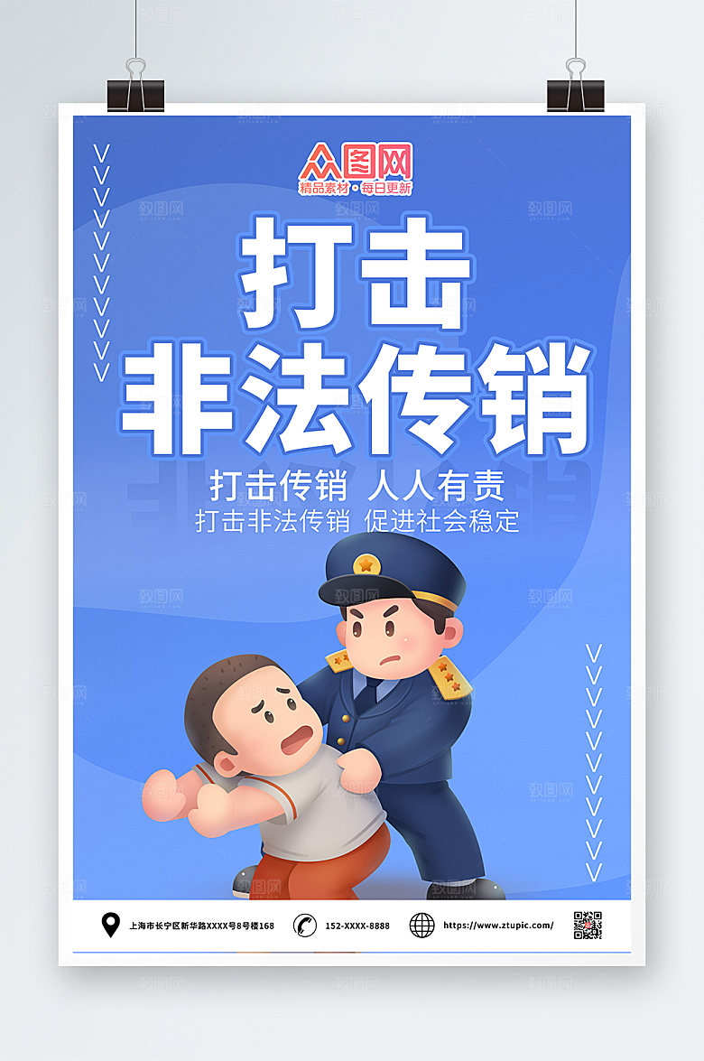 插画风打击非法传销公益海报设计