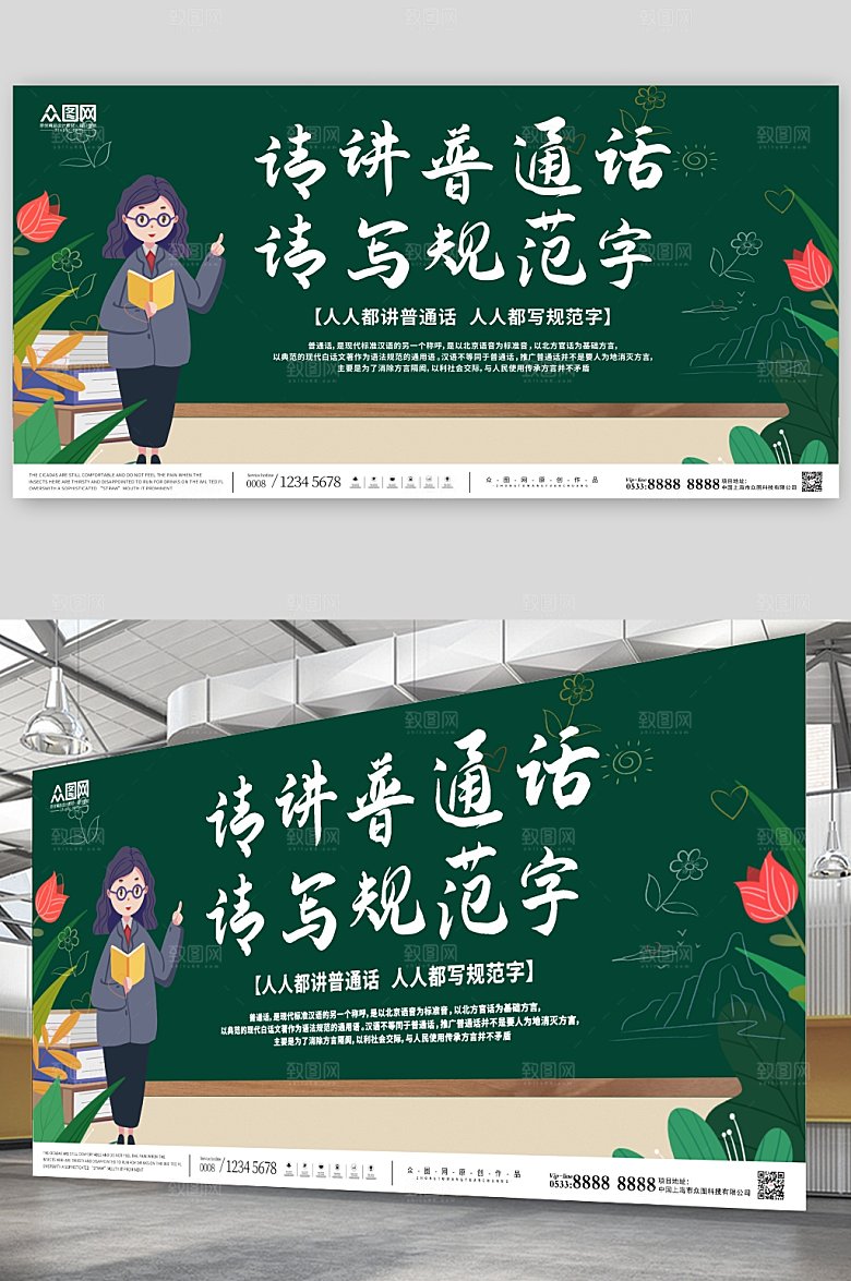 插画风卡通板普通话推广展板设计