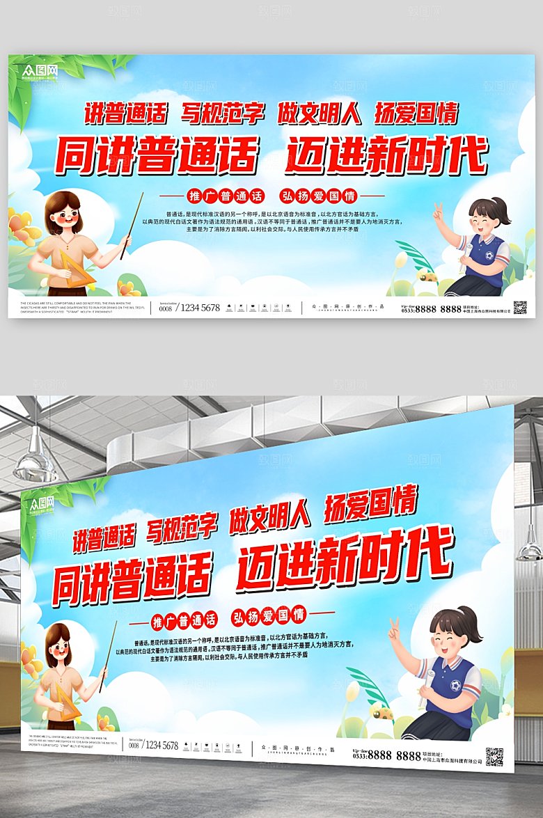 公益海报普通话推广宣传栏展板