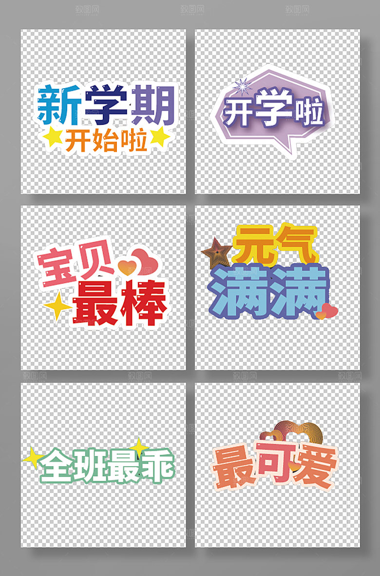 手绘可爱开学迎新校园手举牌元素