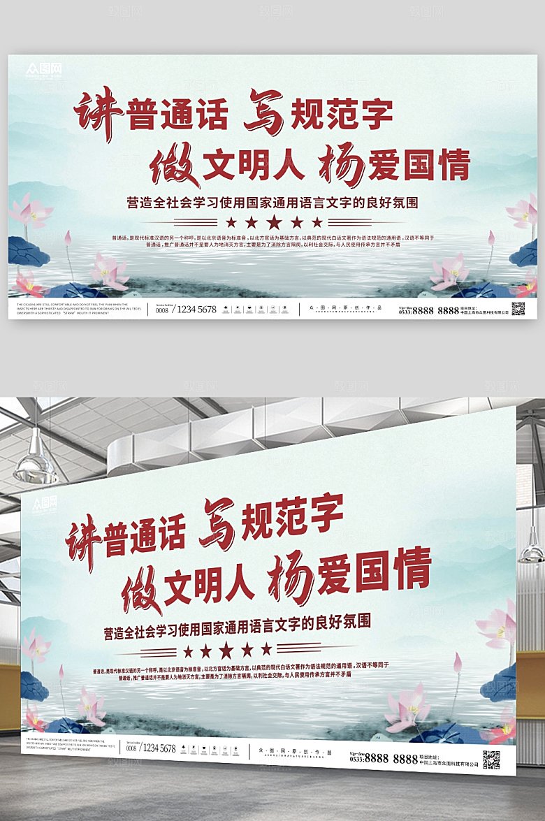 中式水墨风请讲普通话标语展板宣传栏