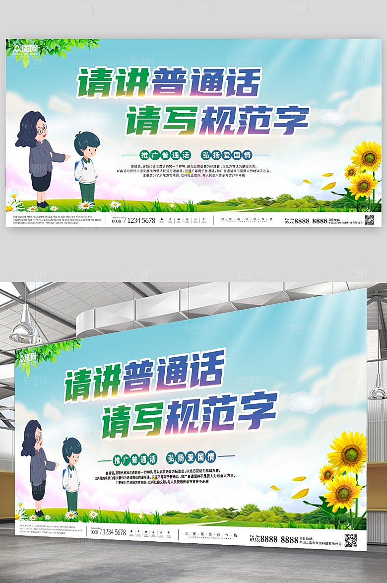 卡通标语宣传栏请讲普通话标语展板