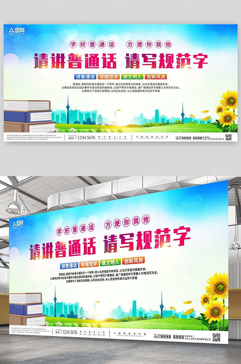 大气宣传栏请讲普通话标语展板设计
