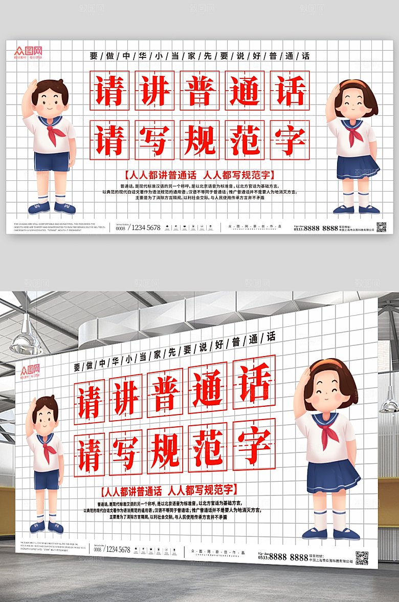 大气标语宣传栏请讲普通话标语展板