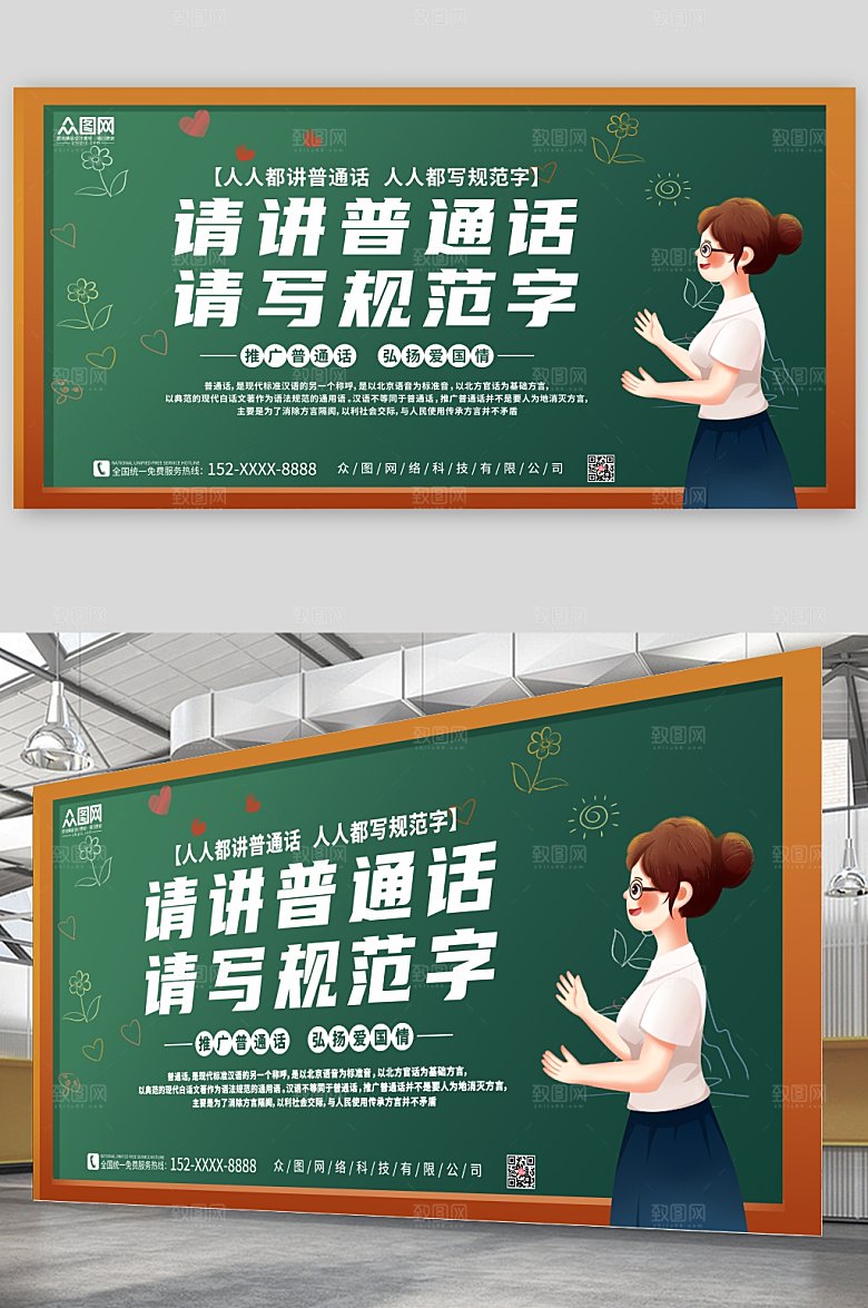 手绘卡通插画普通话推广语展板设计