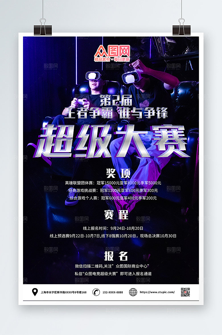 黑色高端游戏比赛宣传海报模版