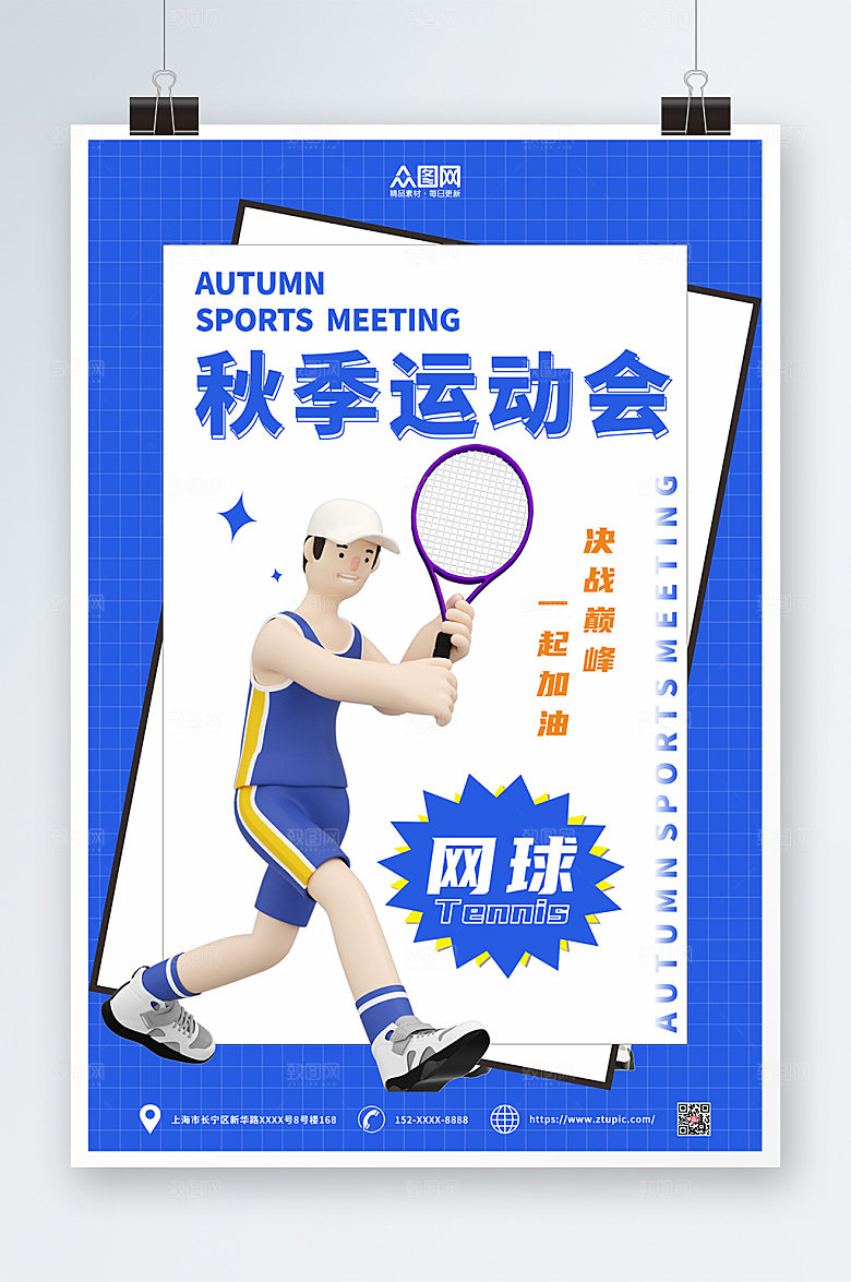 时尚简约校园运动会立体模型海报