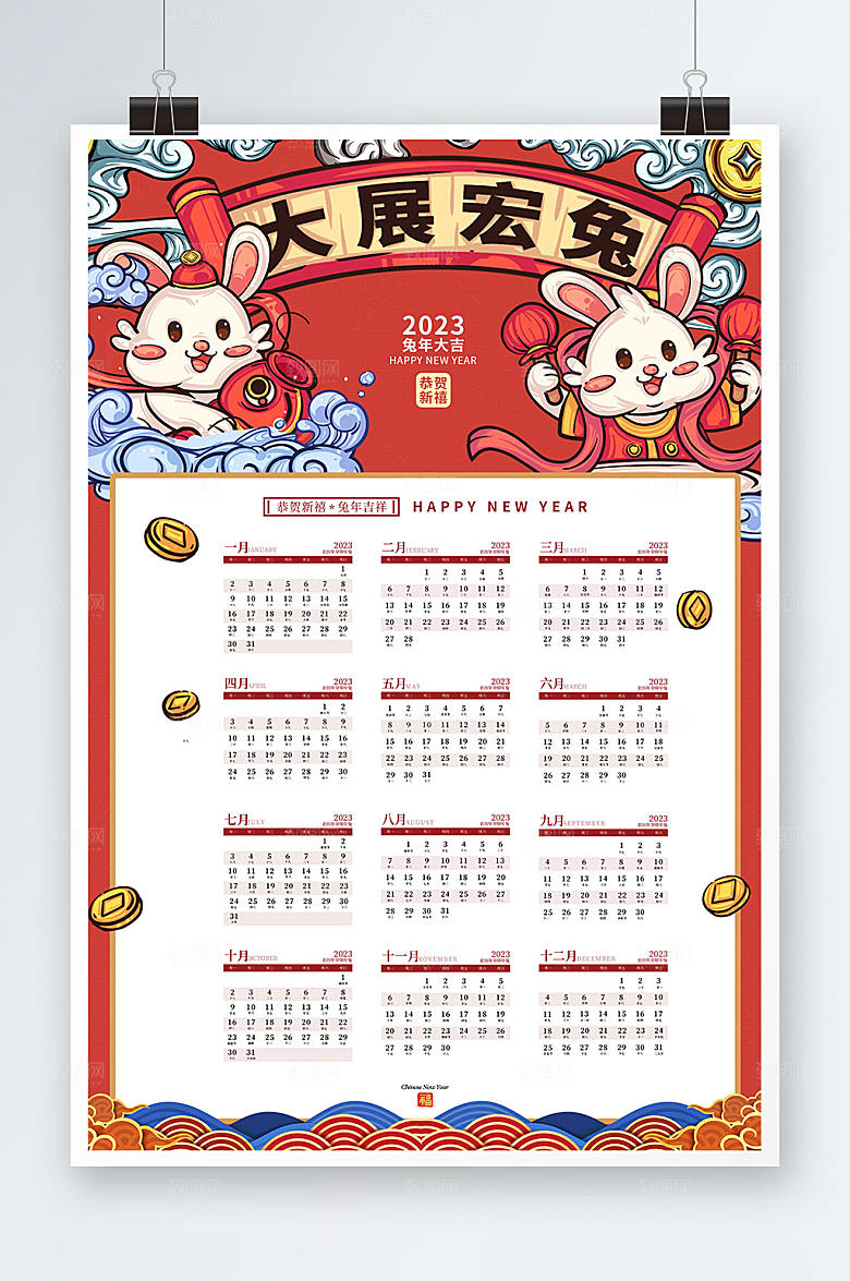 手绘卡通插画风2023年兔年日历设计