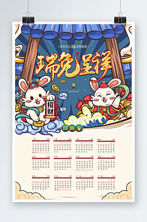 国潮卡通插画2023年兔年日历设计