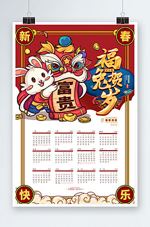 国潮卡通元素2023年兔年日历设计