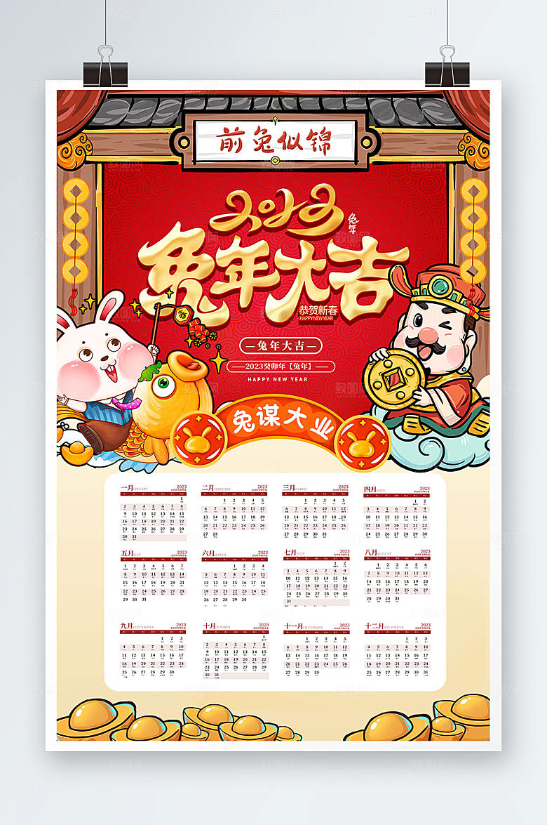 手绘卡通高端2023年兔年日历设计海报