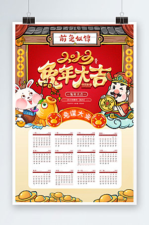 手绘卡通高端2023年兔年日历设计海报