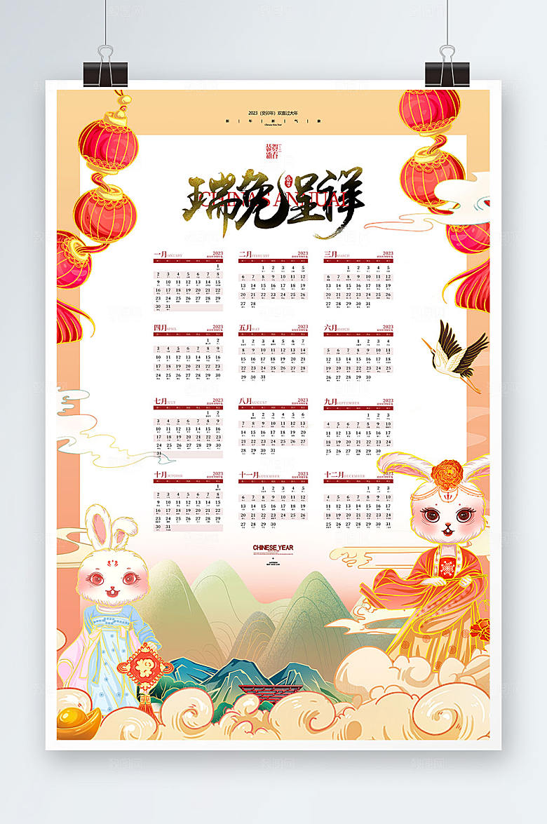 2023年兔年国潮元素海报日历设计