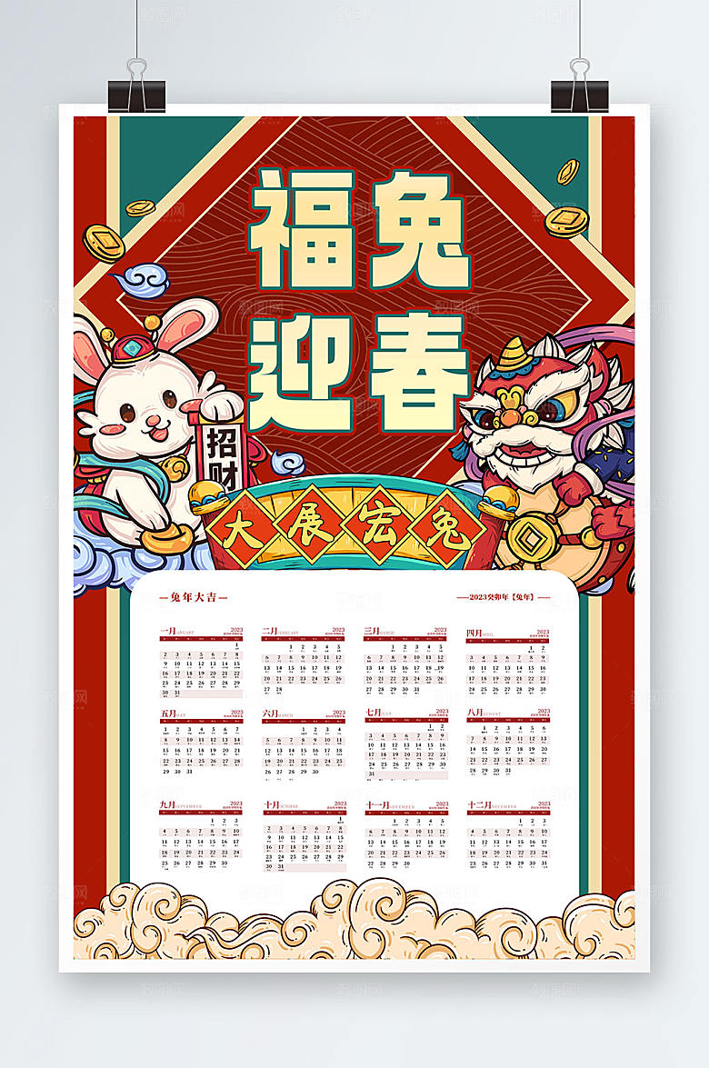 高端国潮风2023年兔年日历设计模版