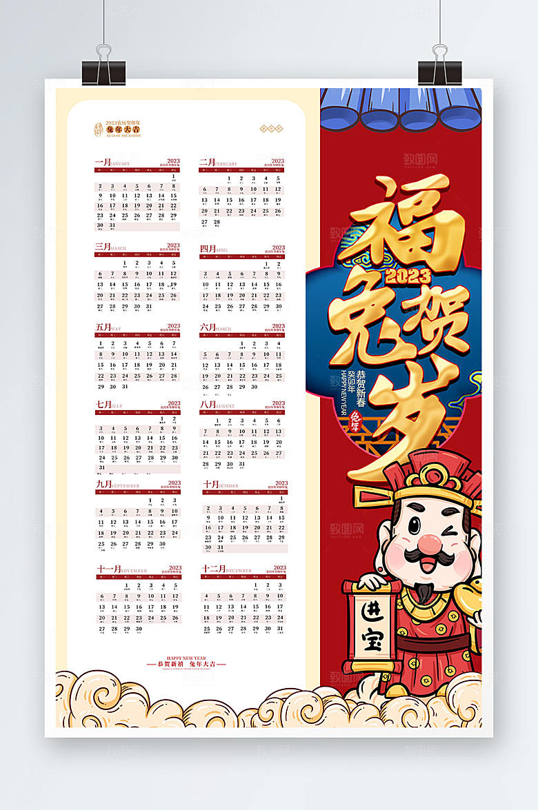 大气国潮2023年兔年日历模版设计