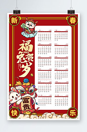 国潮插画风2023年兔年日历模版设计