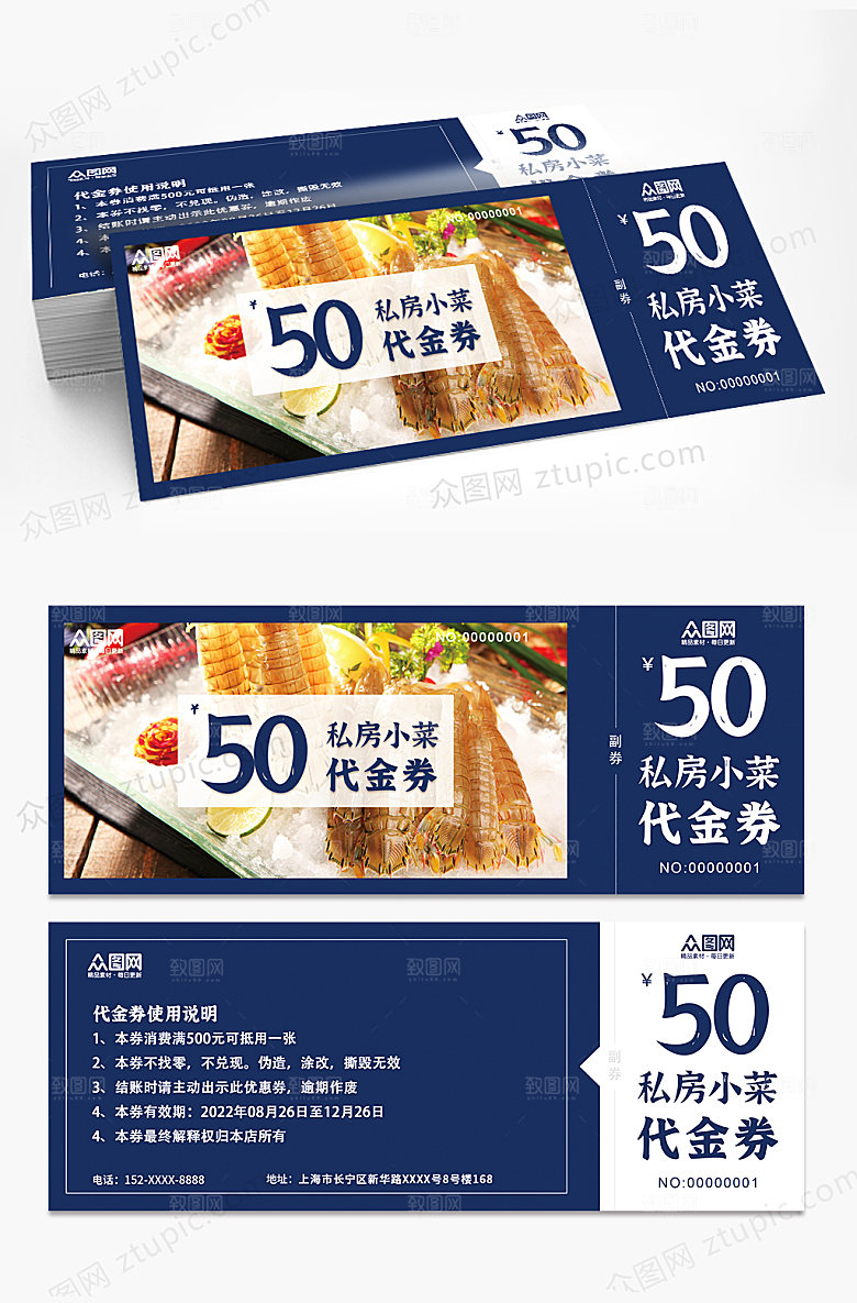 美食私房菜饭馆促销代金券优惠券模版