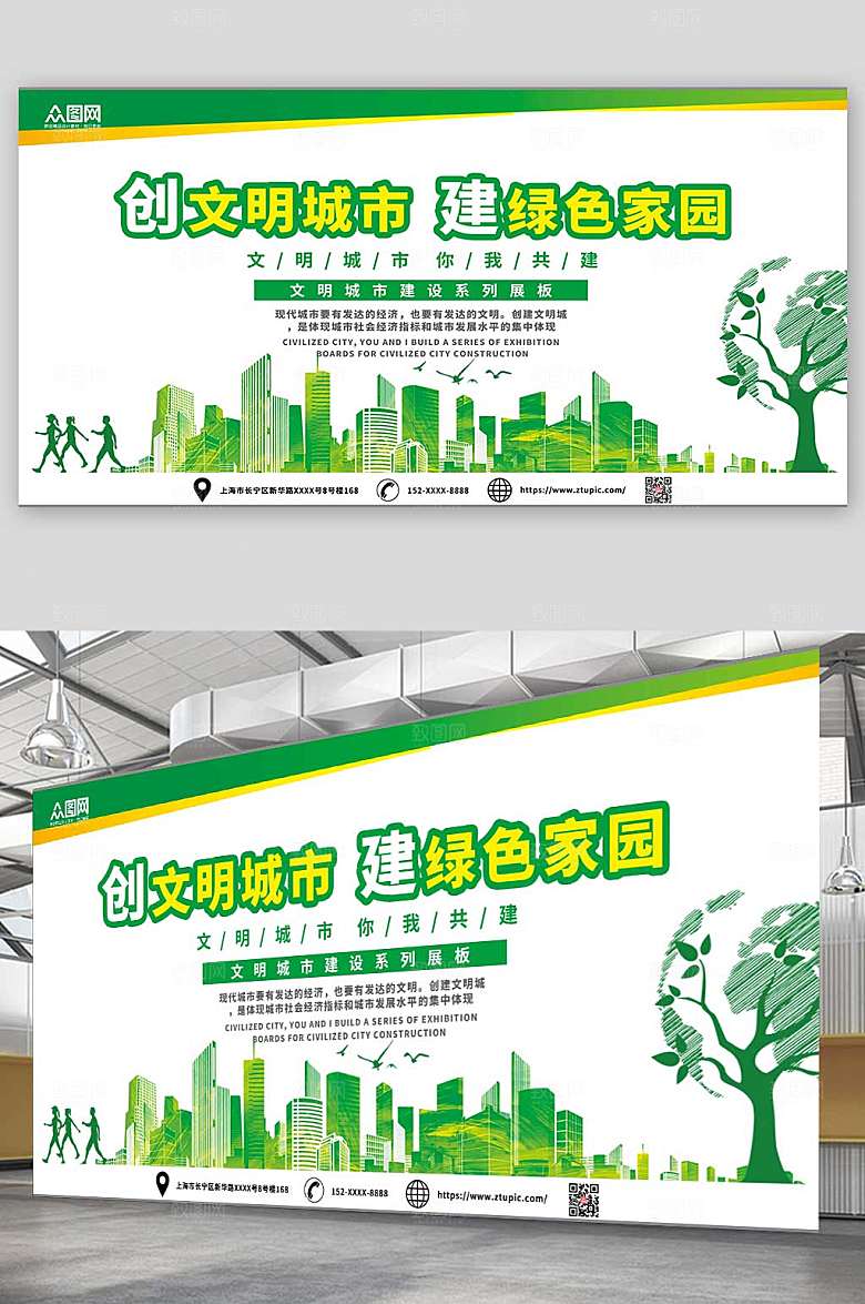 绿色简约创建文明城市展板宣传栏