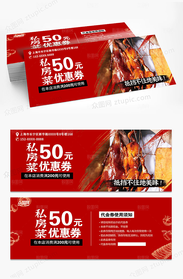 红色私房菜饭馆代金券优惠券模版