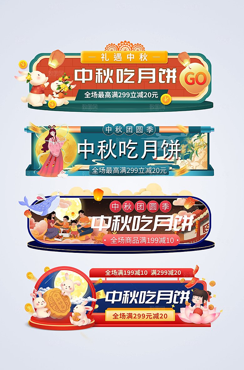 中秋节国潮插画风促销电商胶囊图