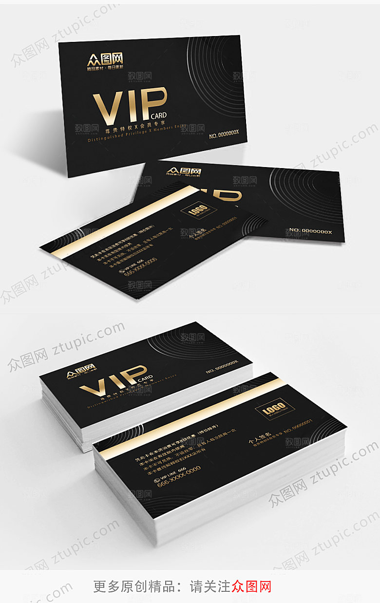 高端贵宾卡会员卡VIP模版设计