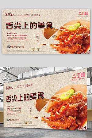 中式美味舌尖上的美食宣传展板