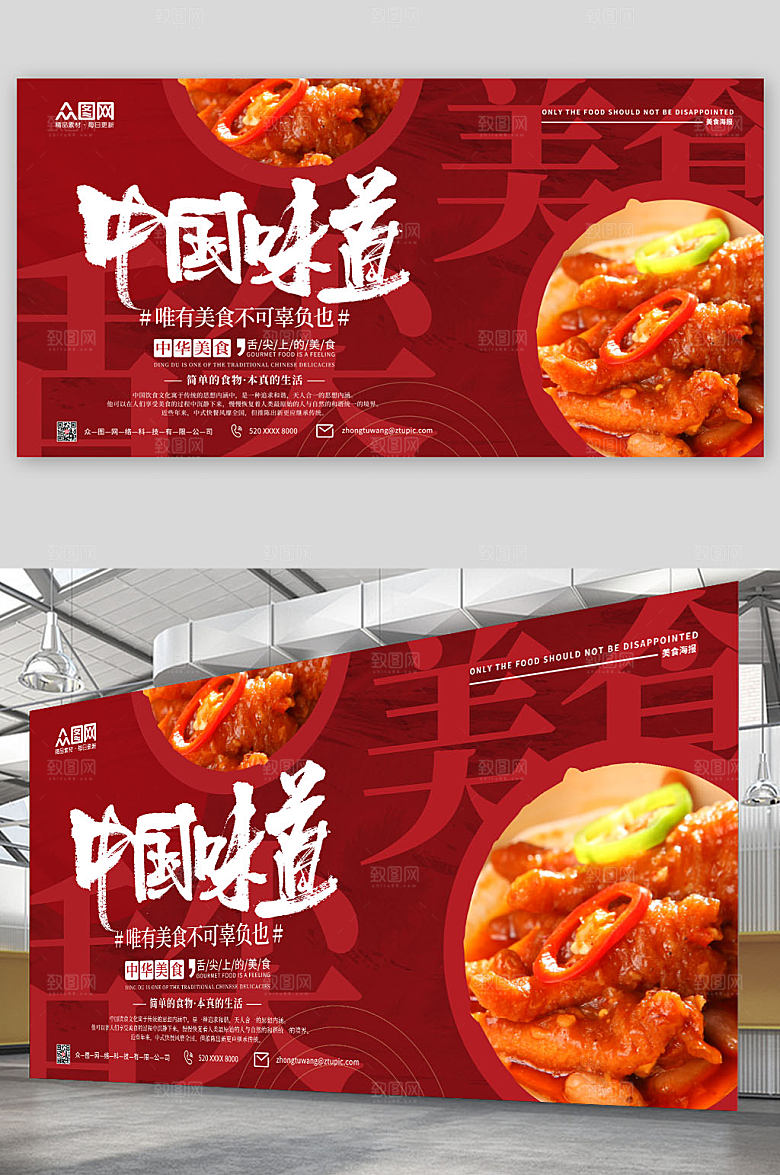 国潮美味舌尖上的美食展板设计