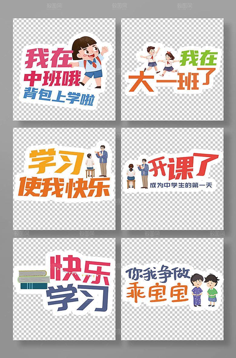 卡通插画风开学迎新校园手绘手举牌