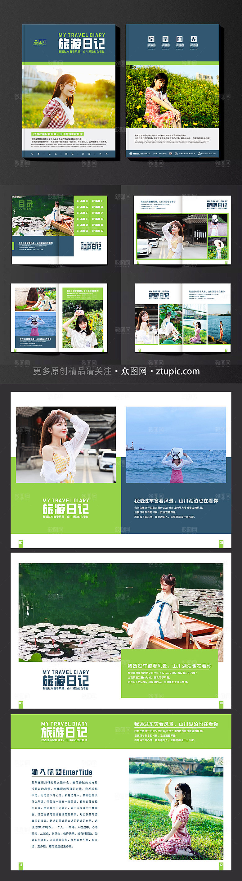 唯美小清新个人相册旅游宣传画册模版