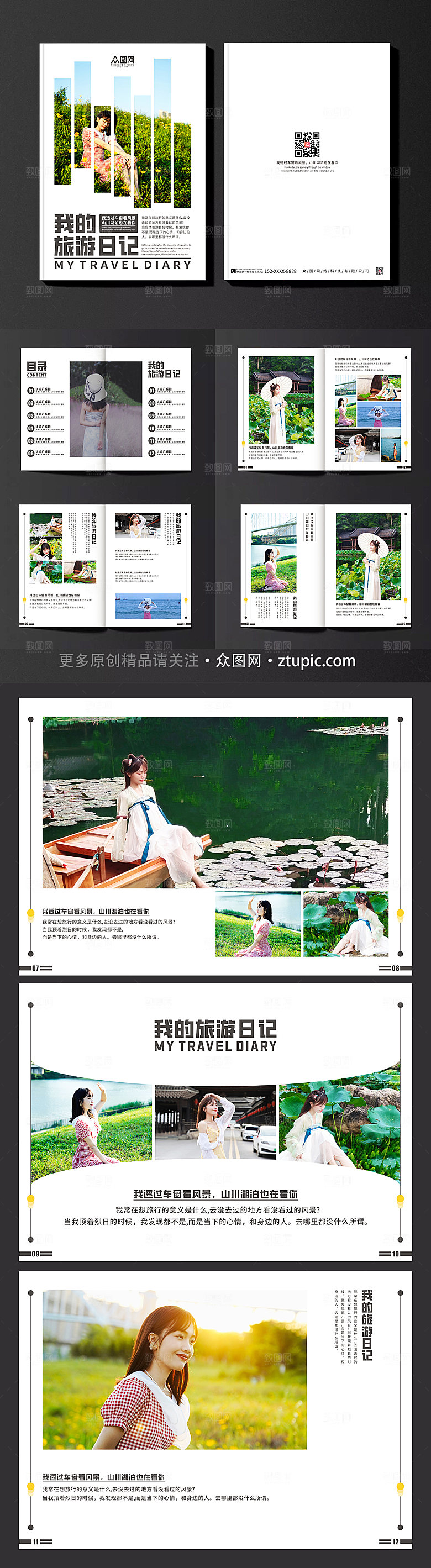 清新唯美旅游日记旅游宣传画册设计