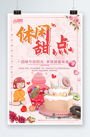 小清新美味卡通甜品海报精美模版