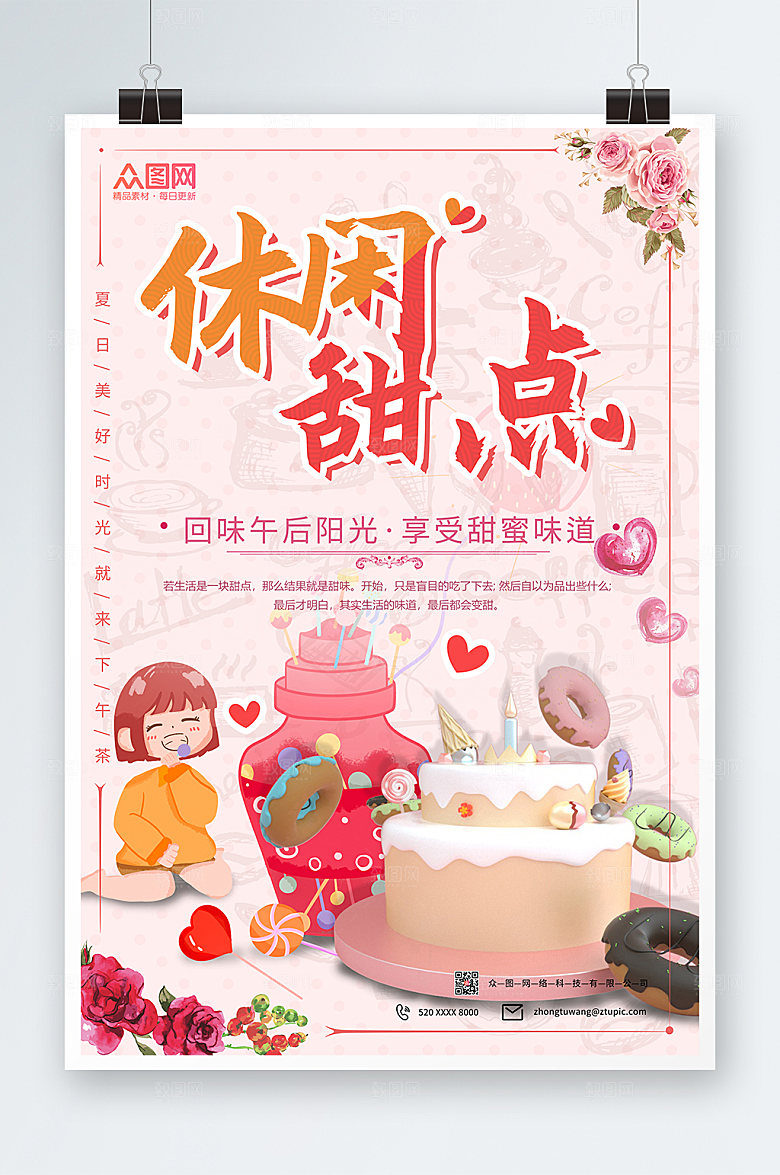 小清新美味卡通甜品海报精美模版