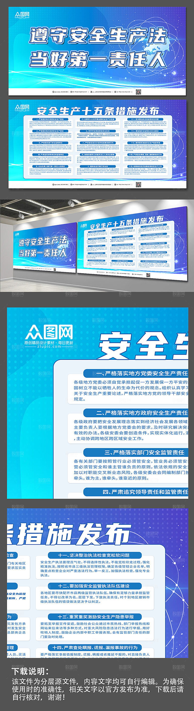蓝色安全生产十五条措施展板宣传栏