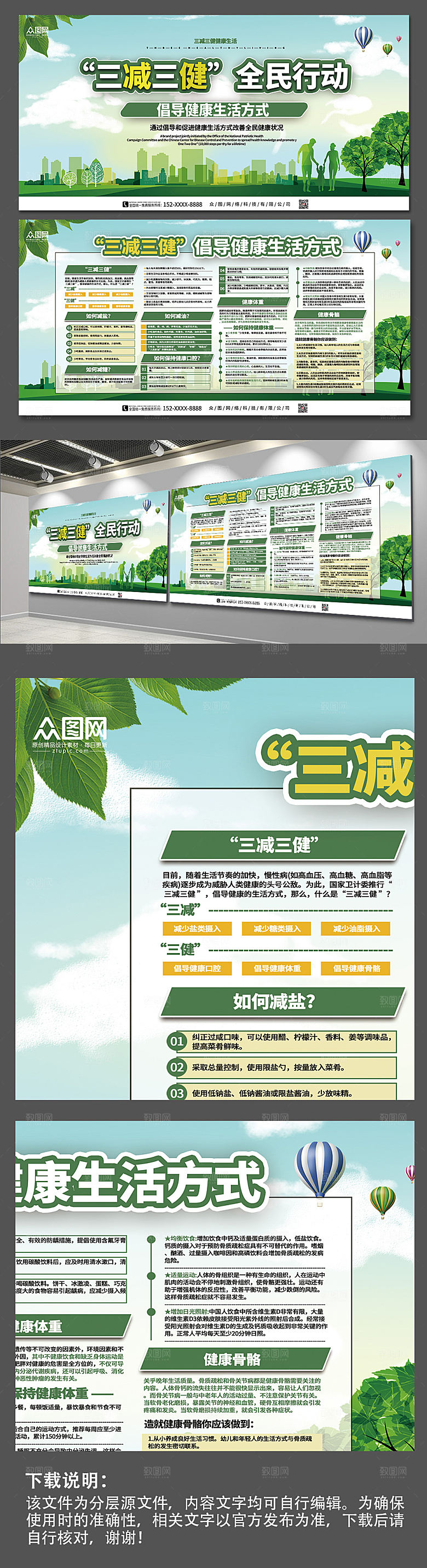 绿色时尚倡导健康生活宣传展板设计